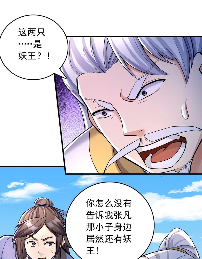 第39话 雕虫小技 第38页