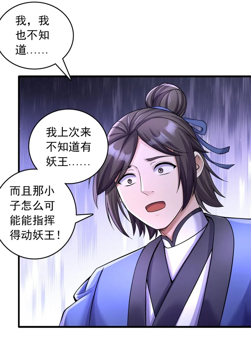 第39话 雕虫小技 第40页