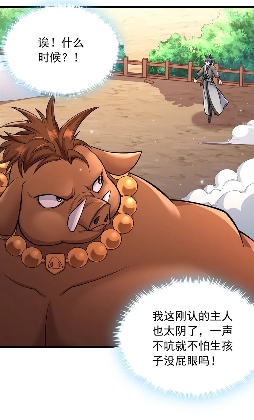 第40话 前后夹击 第26页