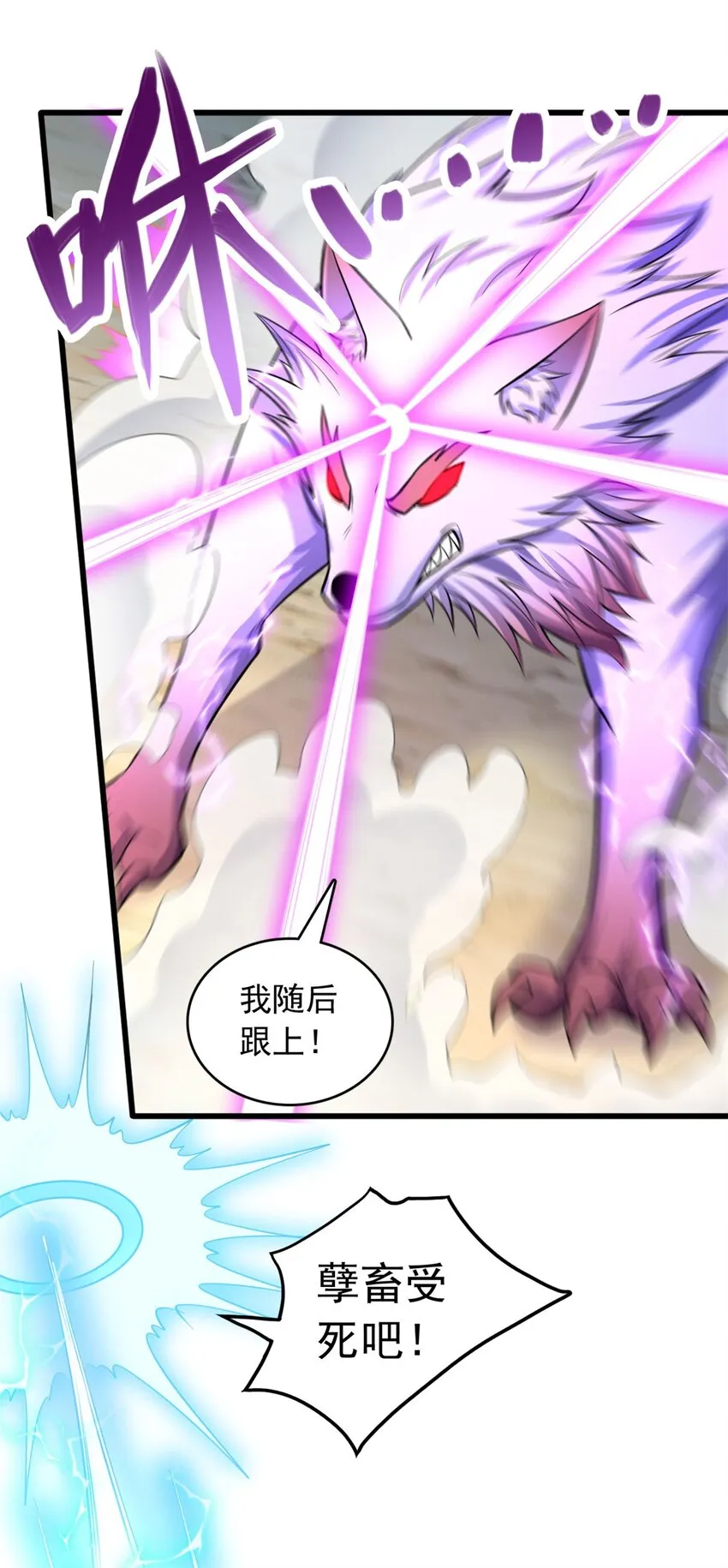 第40话 前后夹击 第29页