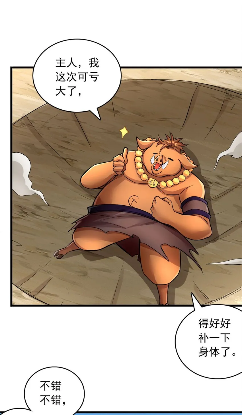 第41话 又是一波大丰收 第7页