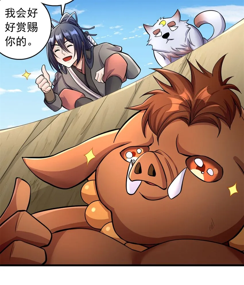 第41话 又是一波大丰收 第8页