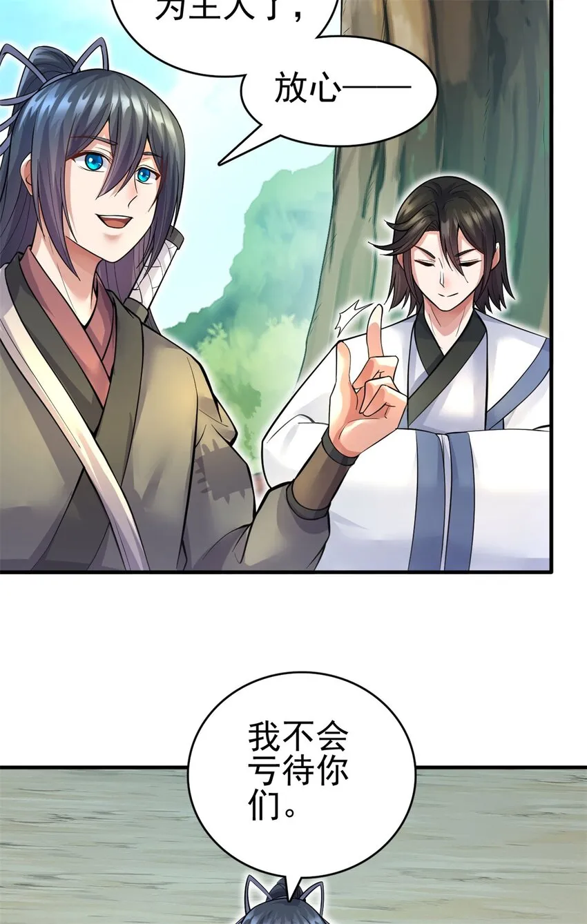 第41话 又是一波大丰收 第23页