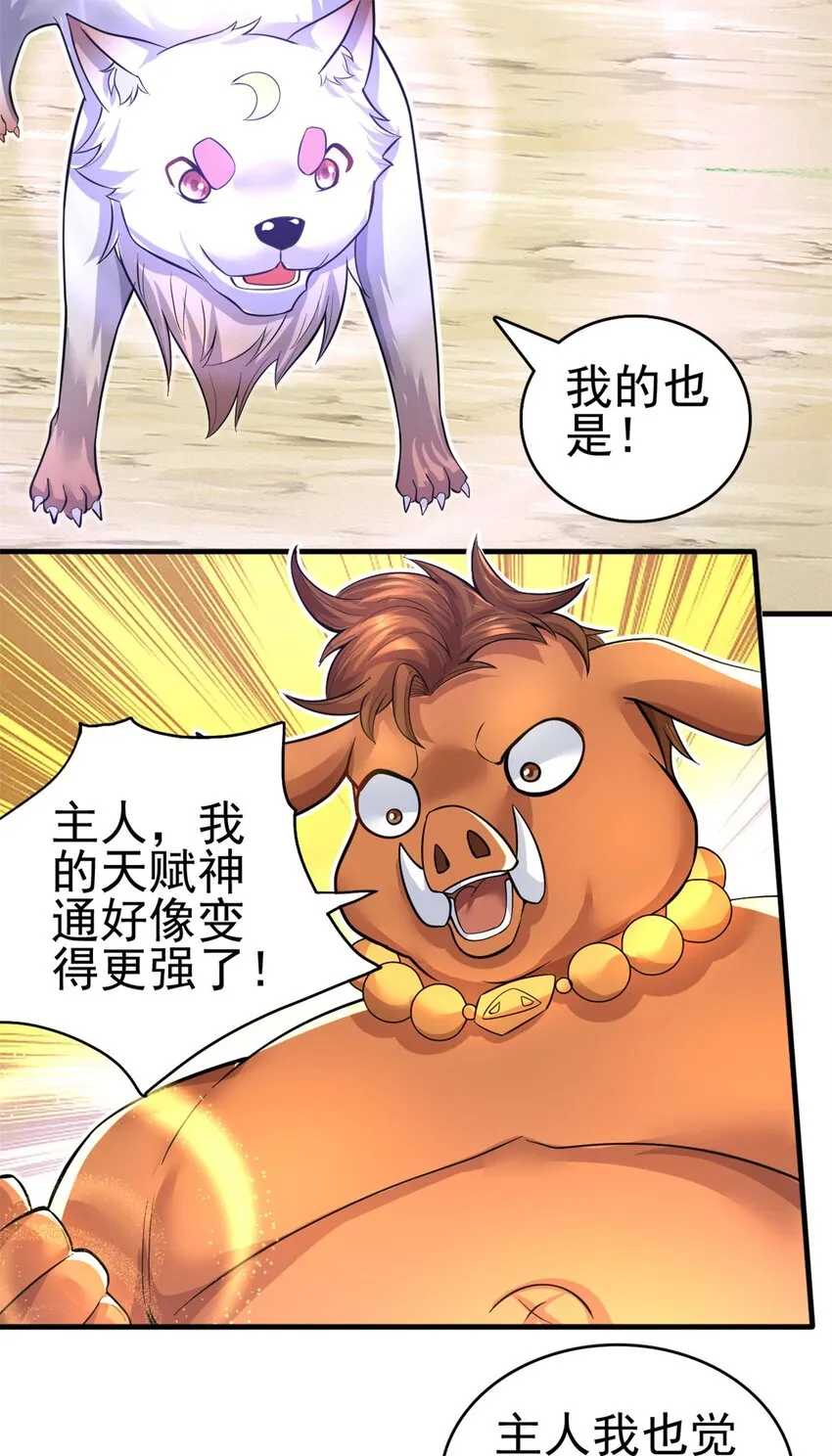 第41话 又是一波大丰收 第29页