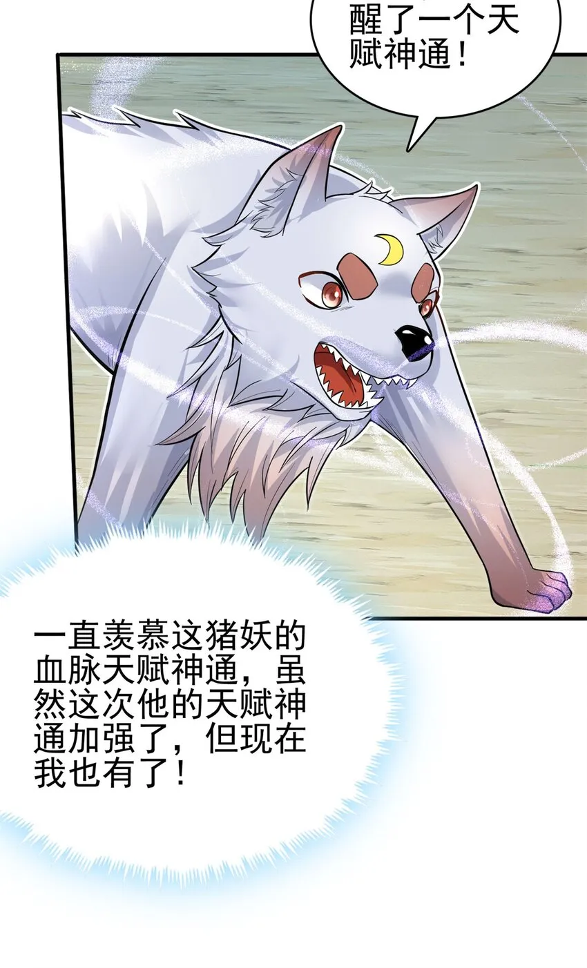 第41话 又是一波大丰收 第30页
