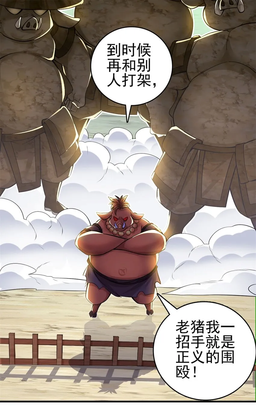 第41话 又是一波大丰收 第35页