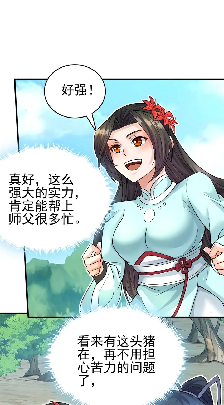 第41话 又是一波大丰收 第36页