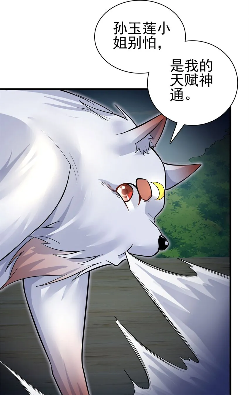 第42话 我们也是你的家人 第5页