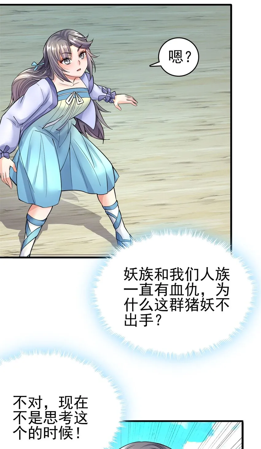第43话 万花谷 第2页