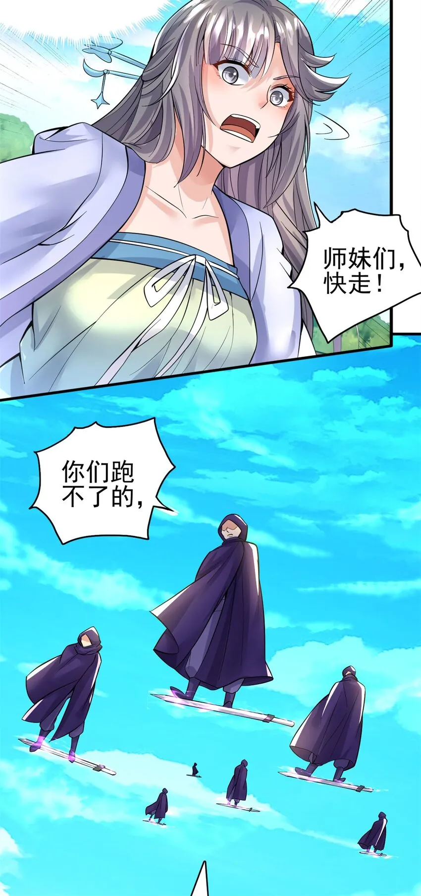 第43话 万花谷 第3页