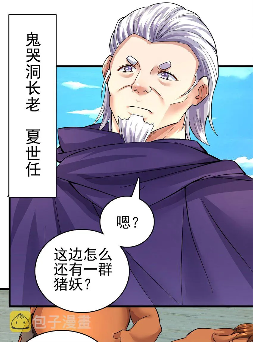 第43话 万花谷 第5页