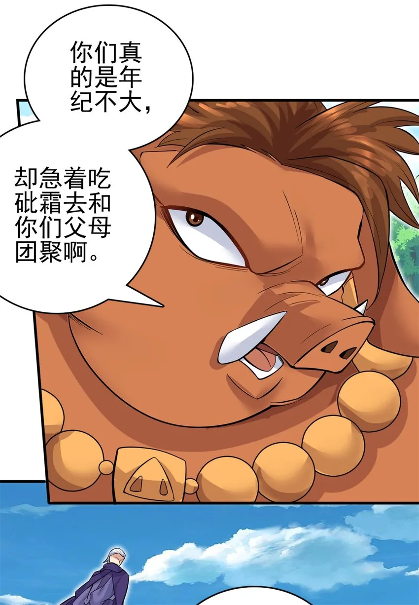 第43话 万花谷 第12页