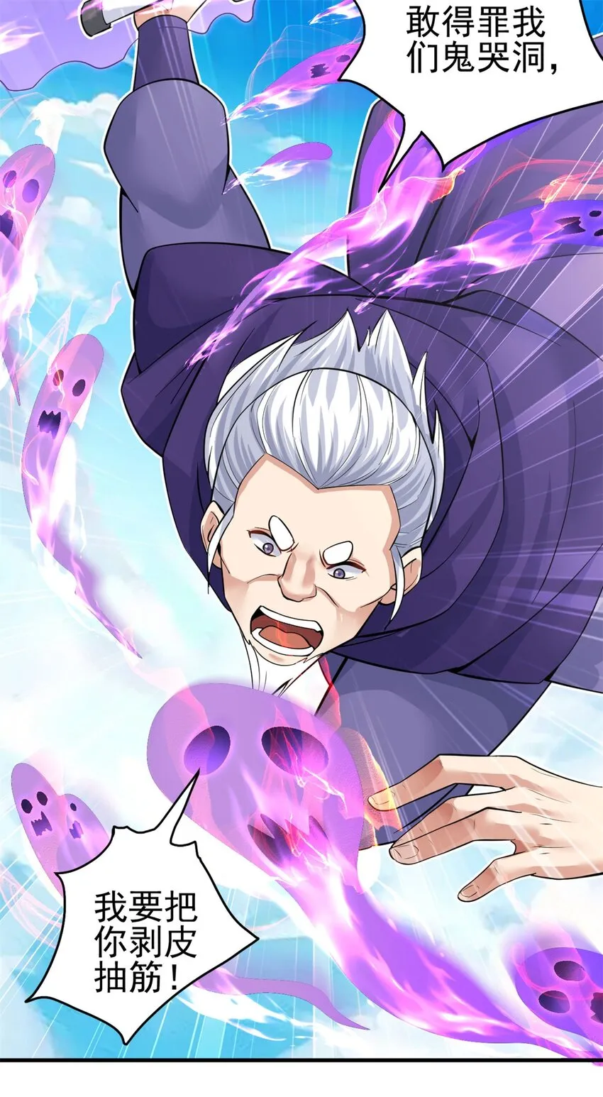 第43话 万花谷 第24页