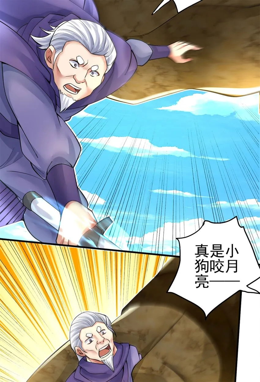 第43话 万花谷 第27页