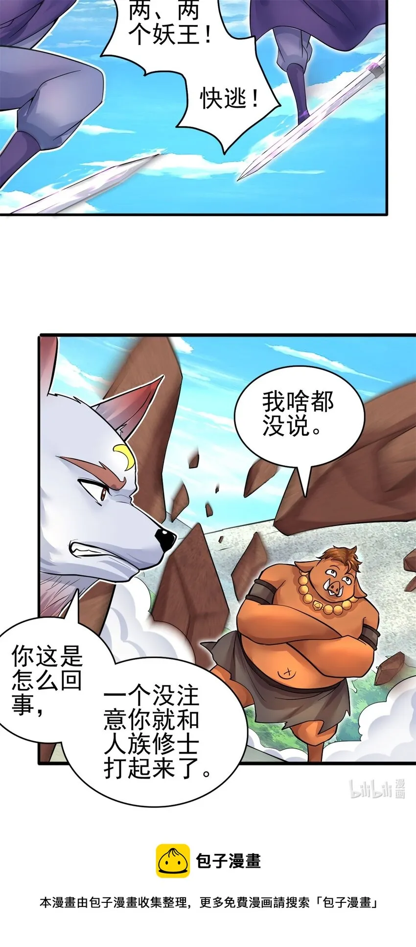 第43话 万花谷 第33页