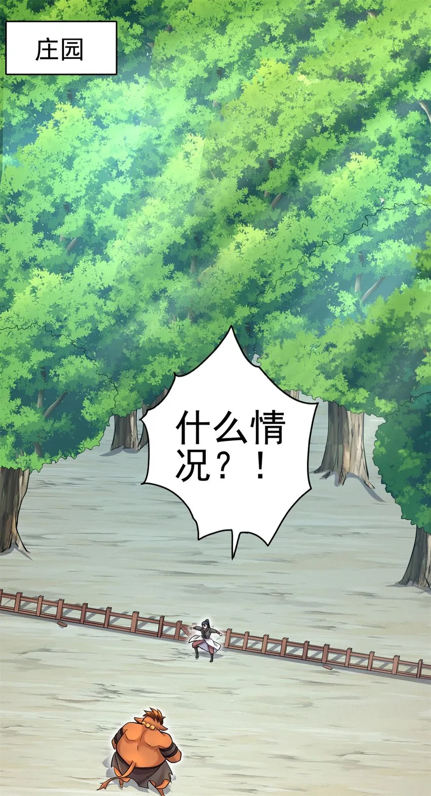 第44话 接着舞 第2页