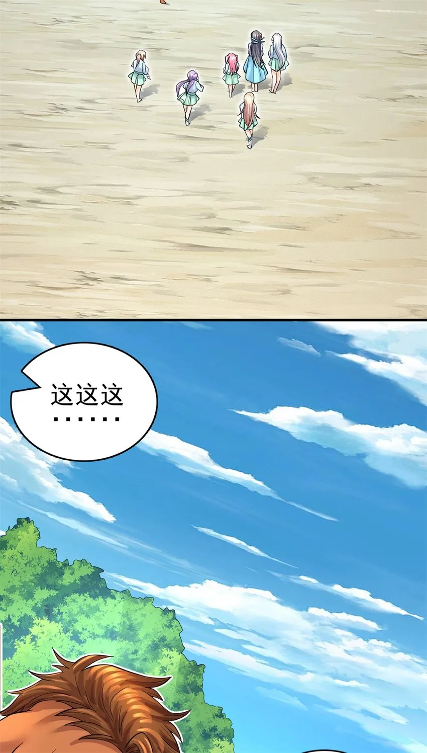 第44话 接着舞 第3页