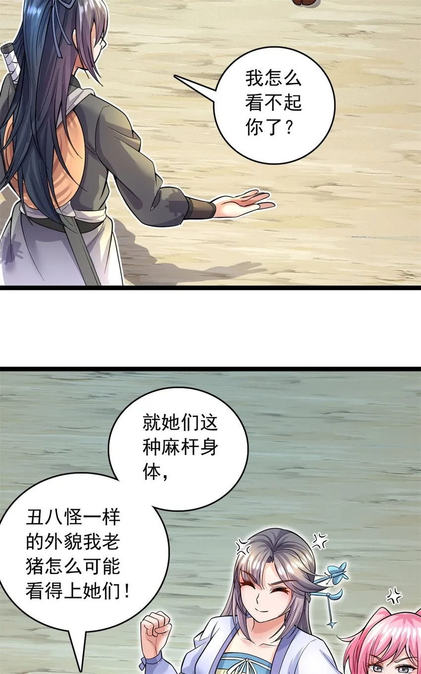 第44话 接着舞 第9页