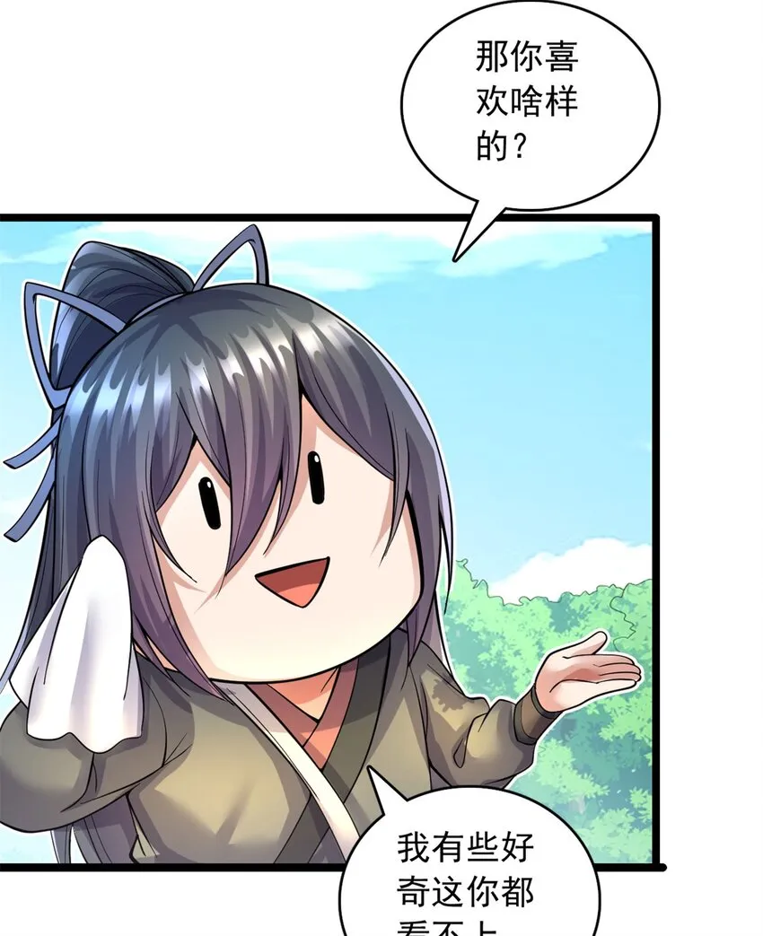 第44话 接着舞 第11页