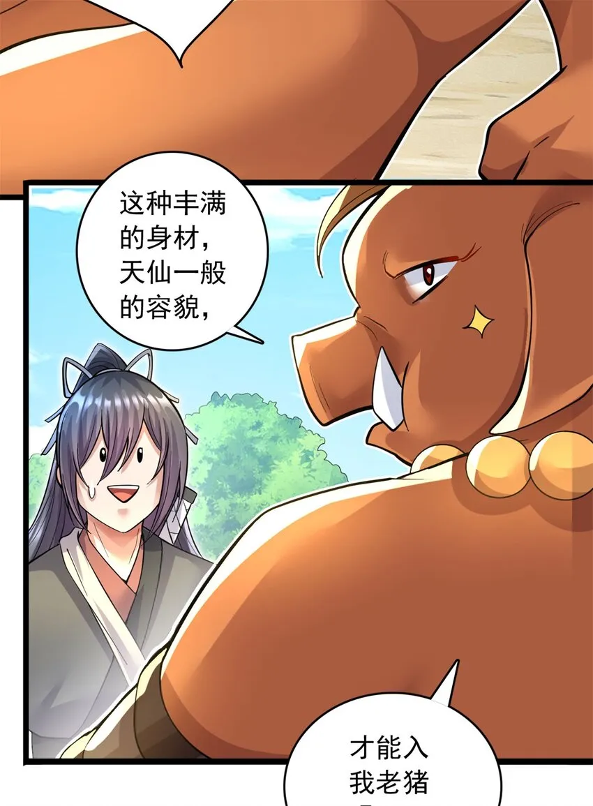 第44话 接着舞 第15页