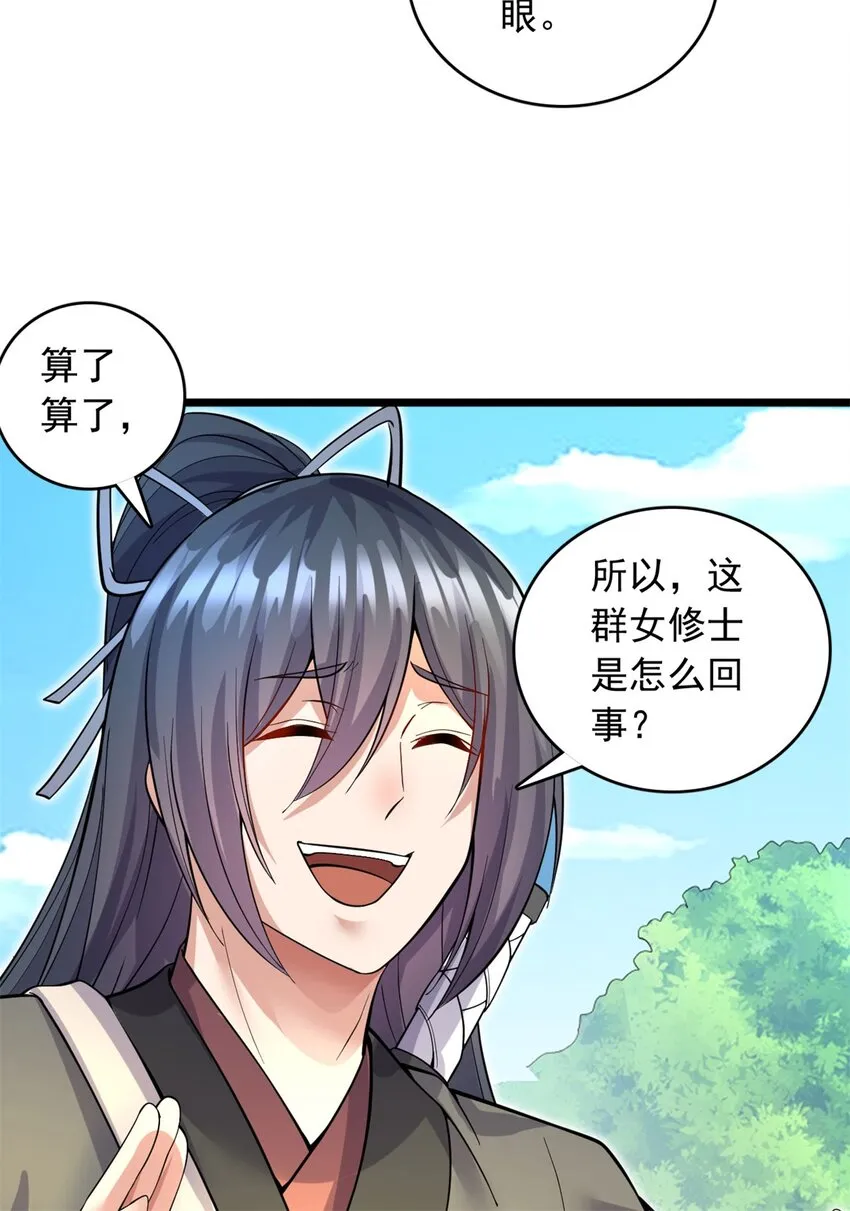 第44话 接着舞 第16页
