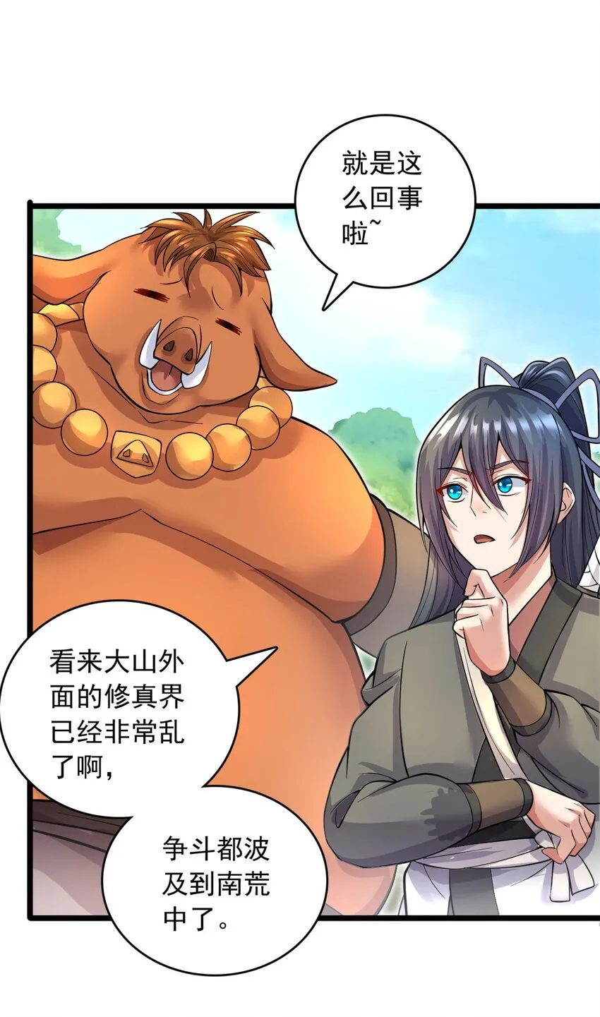 第44话 接着舞 第18页