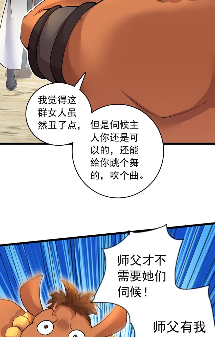 第44话 接着舞 第20页