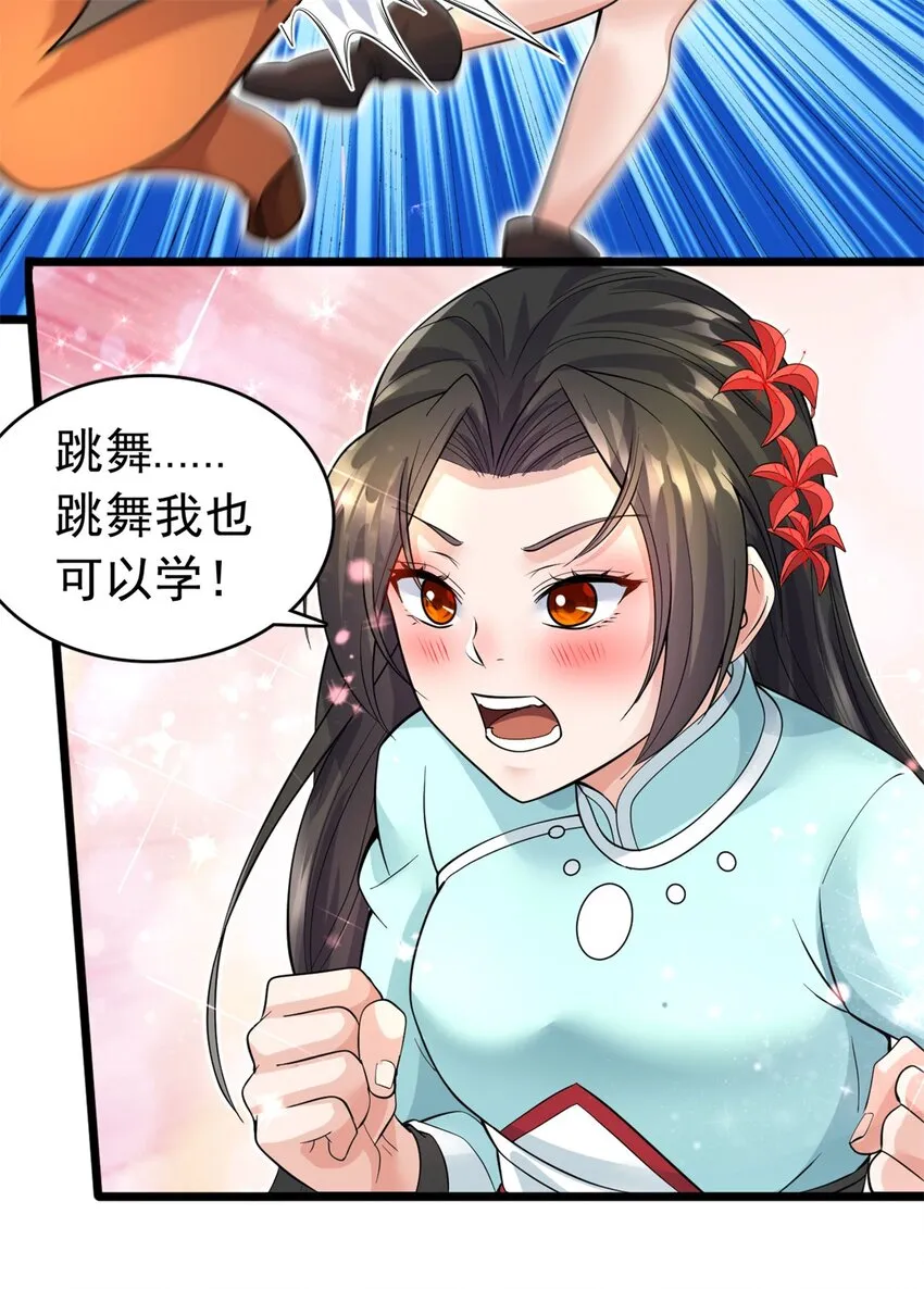 第44话 接着舞 第22页