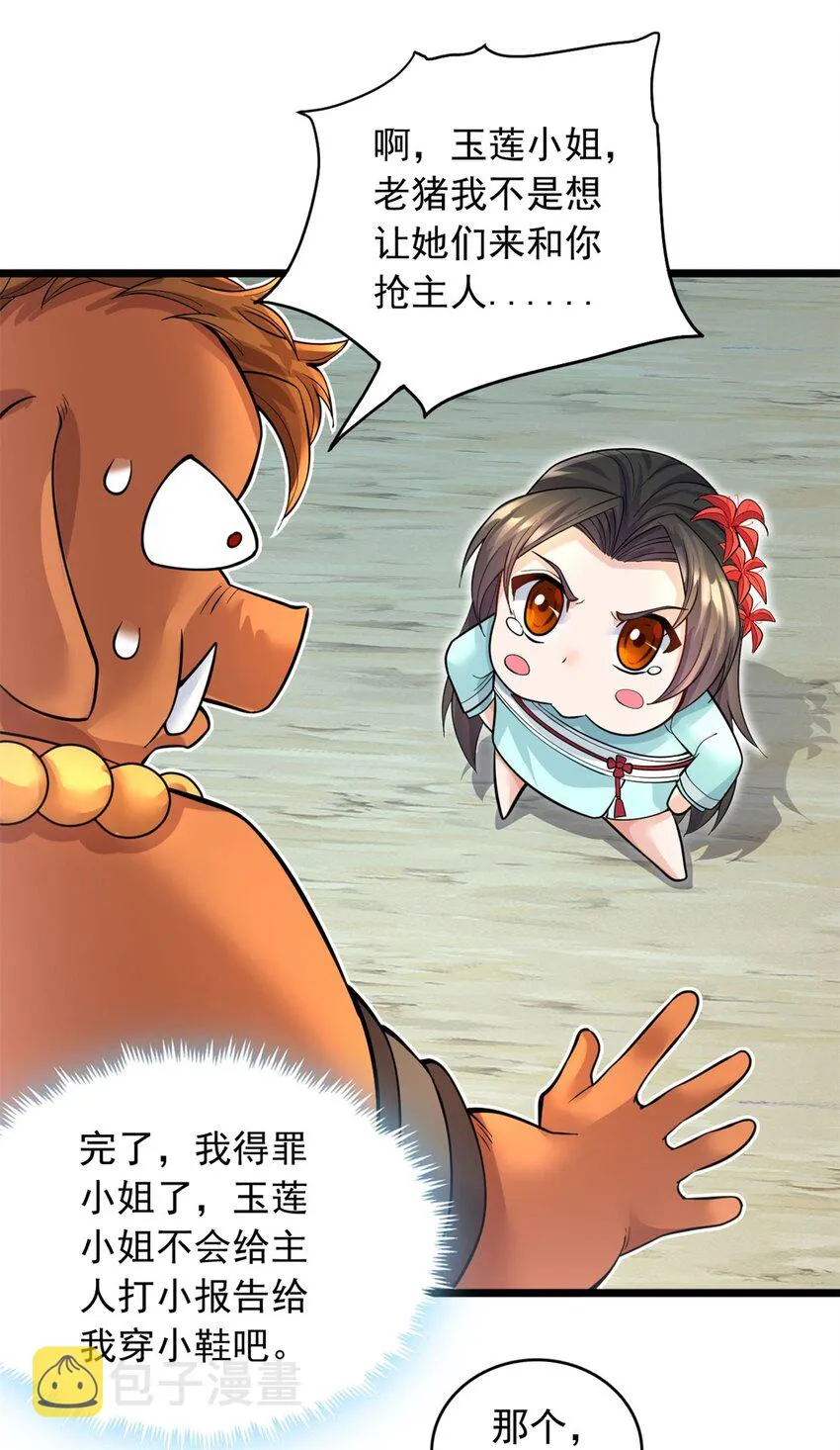 第44话 接着舞 第23页