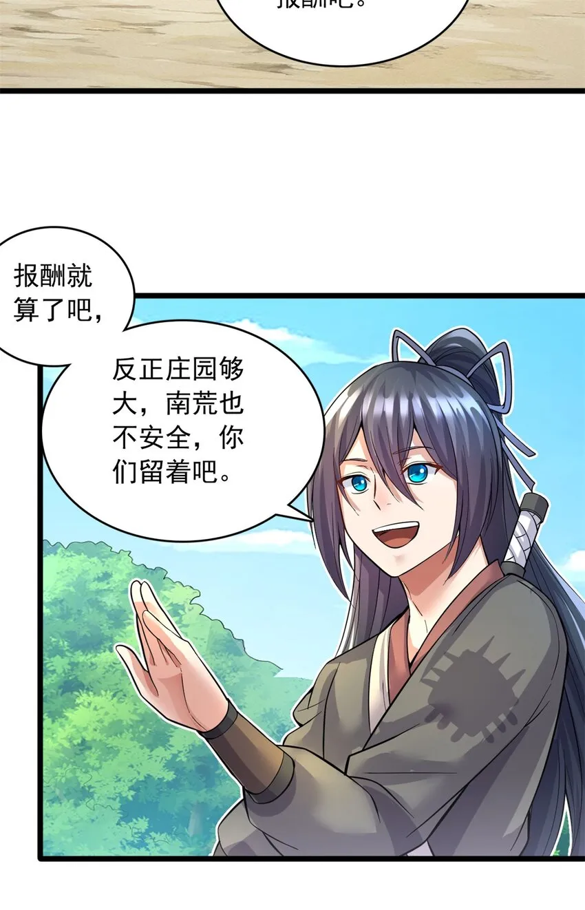 第44话 接着舞 第27页