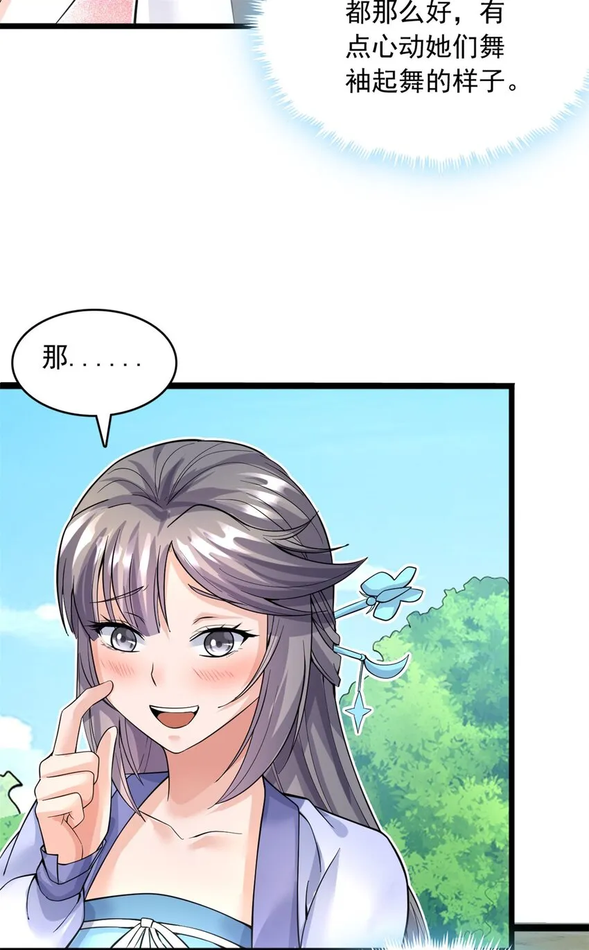 第44话 接着舞 第29页