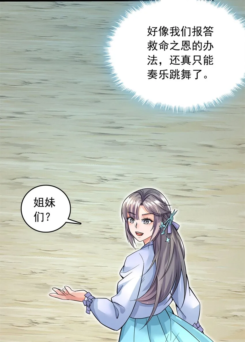 第44话 接着舞 第30页