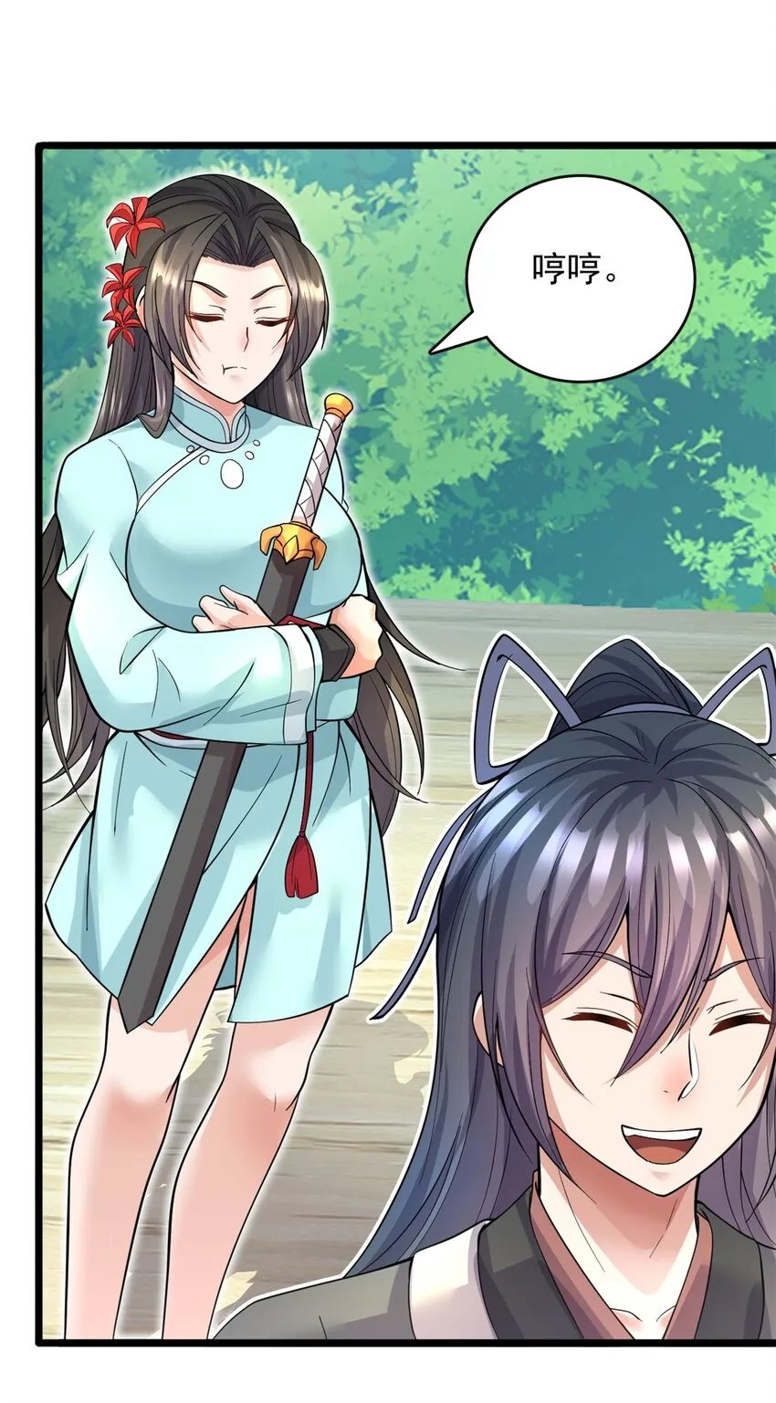 第44话 接着舞 第33页