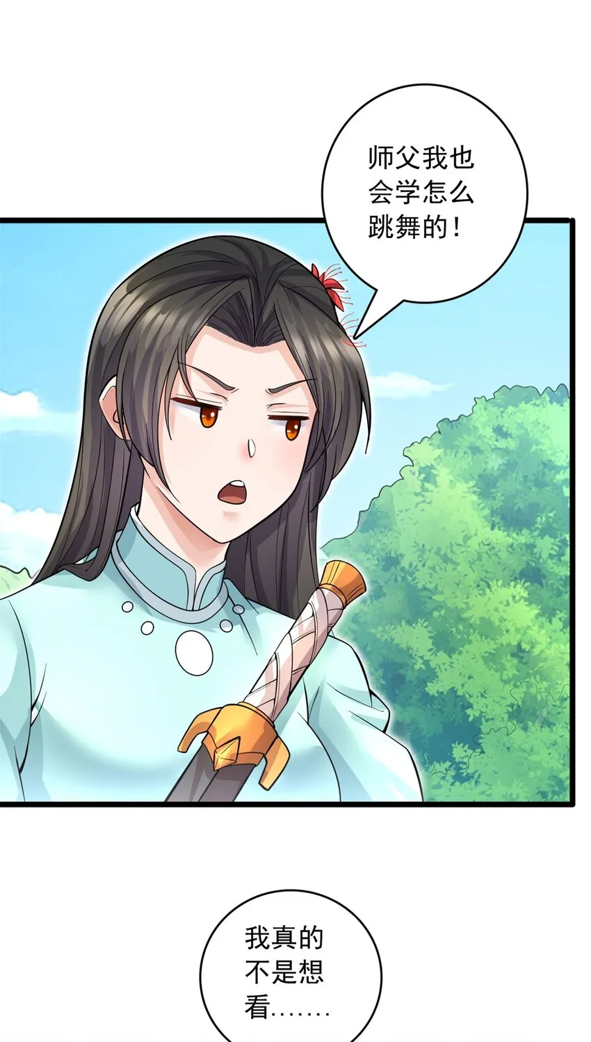 第44话 接着舞 第34页