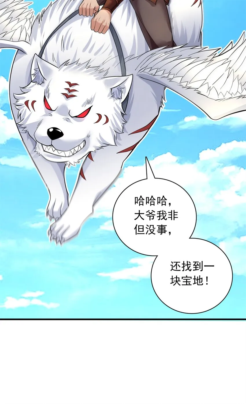 第45话 要抢也是我们先抢 第21页