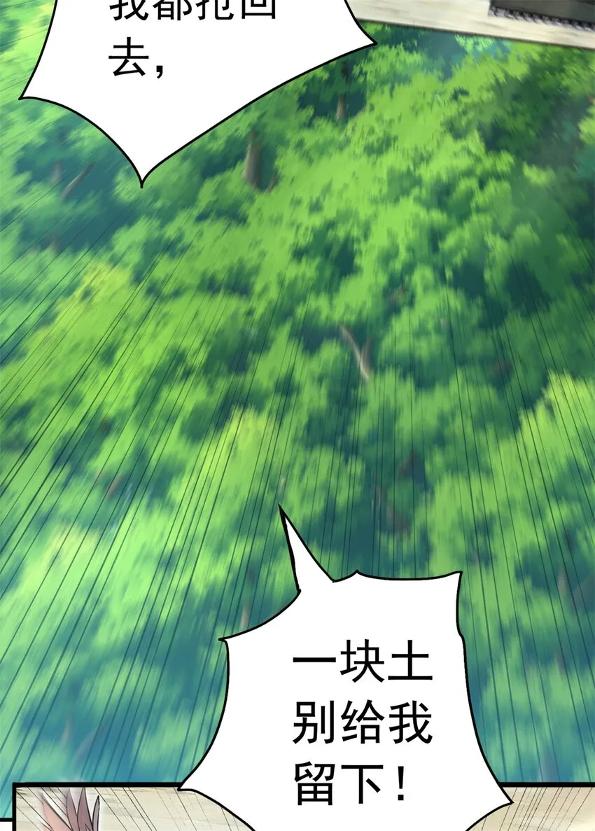 第45话 要抢也是我们先抢 第23页