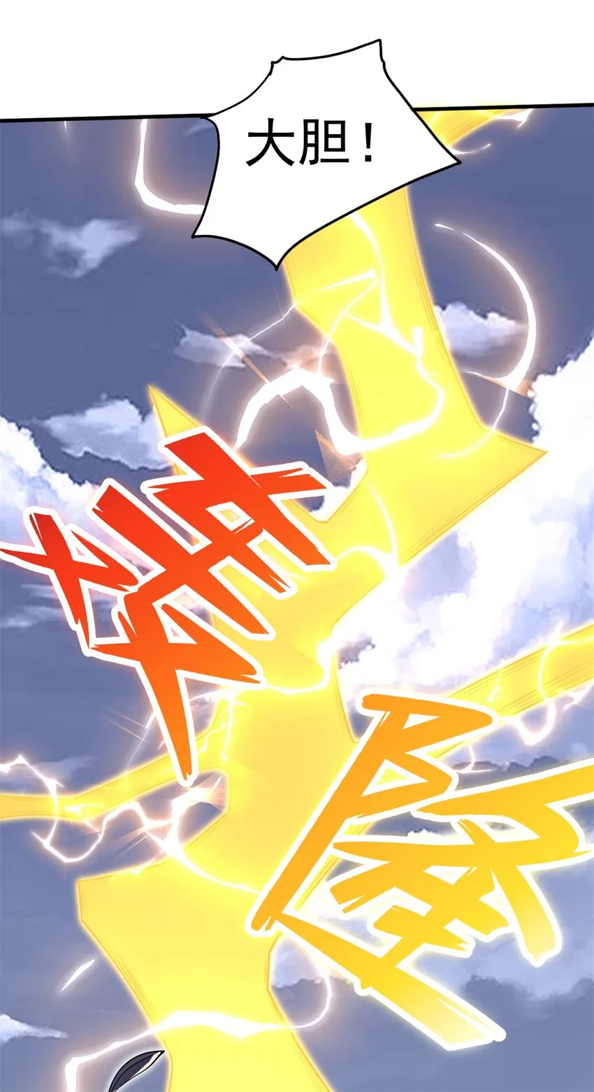 第45话 要抢也是我们先抢 第25页