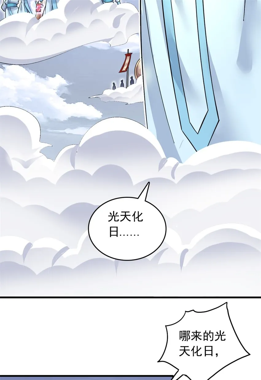 第45话 要抢也是我们先抢 第28页