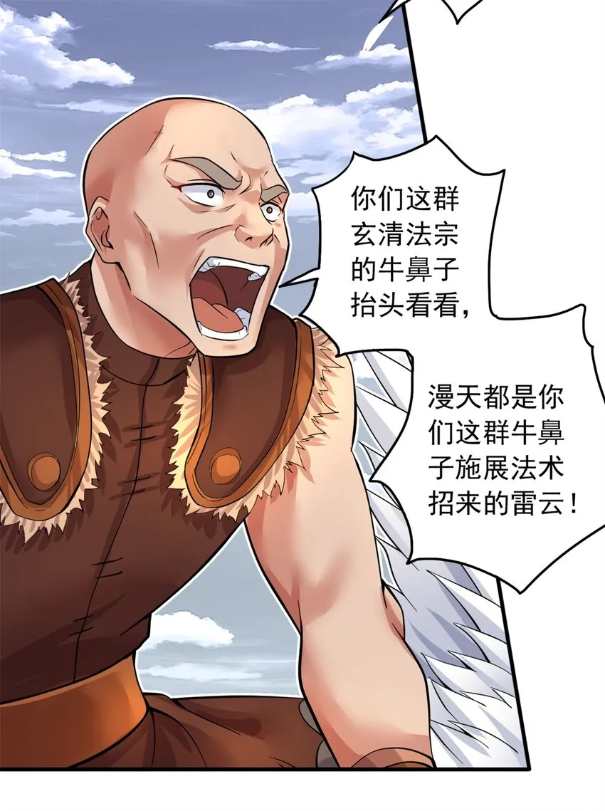 第45话 要抢也是我们先抢 第29页