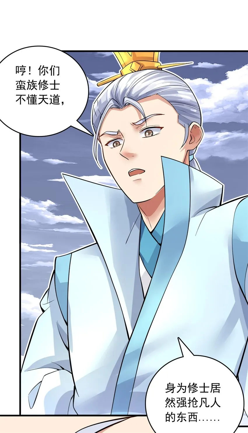 第45话 要抢也是我们先抢 第30页