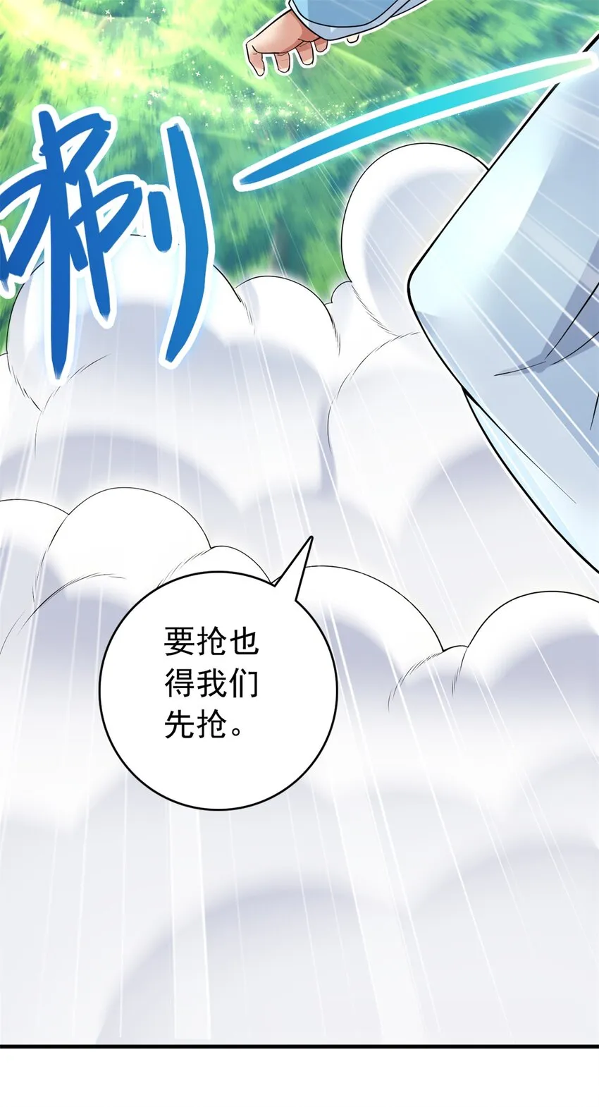第45话 要抢也是我们先抢 第32页