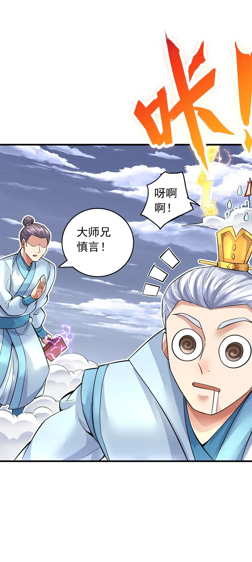 第45话 要抢也是我们先抢 第33页