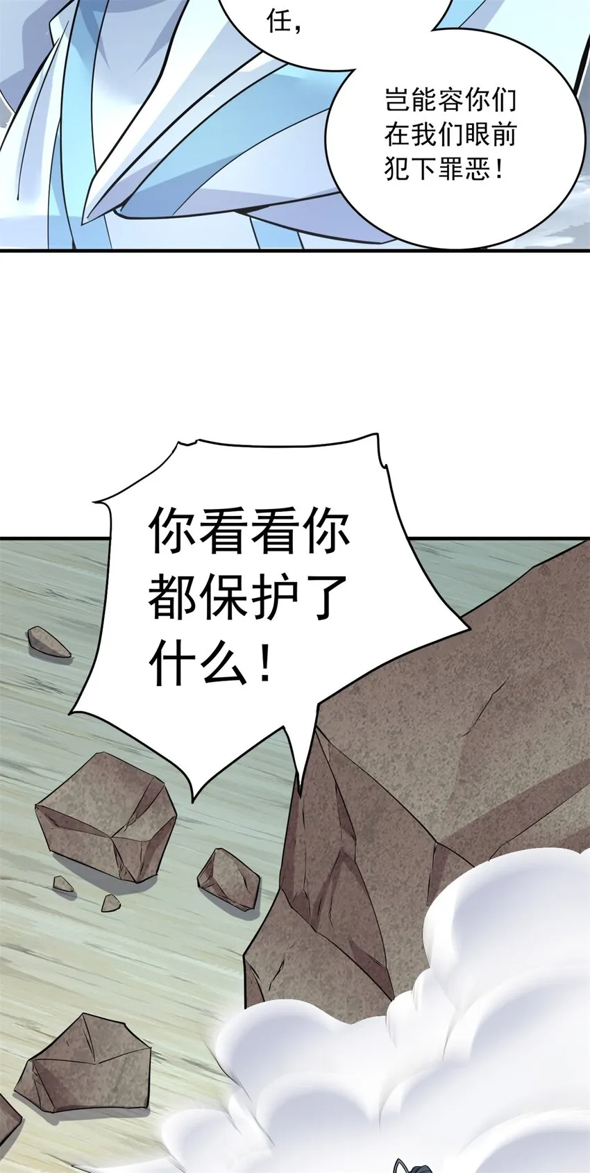 第45话 要抢也是我们先抢 第35页