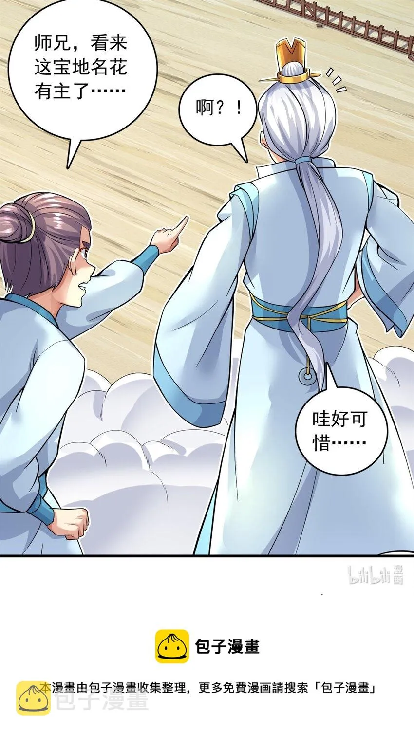 第45话 要抢也是我们先抢 第39页