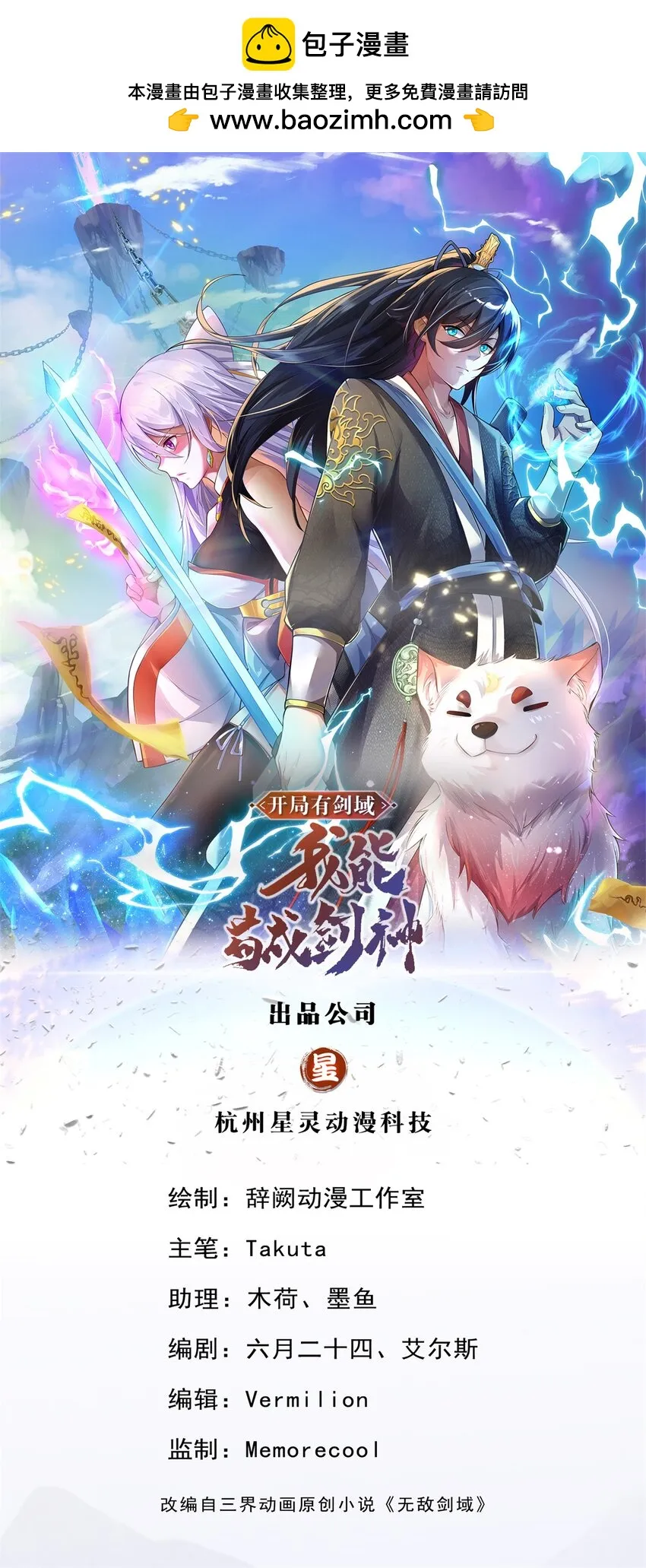 第46话 一剑捅出的窟窿 第1页
