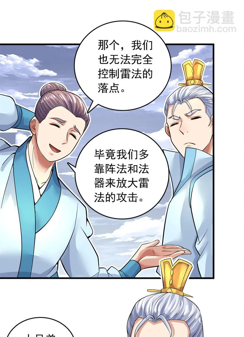 第46话 一剑捅出的窟窿 第2页