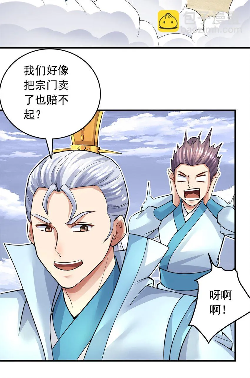 第46话 一剑捅出的窟窿 第6页