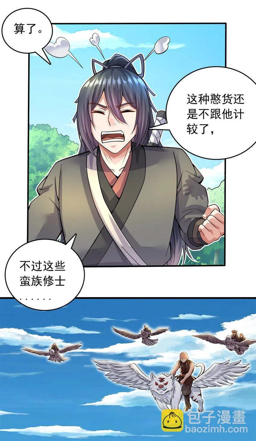 第46话 一剑捅出的窟窿 第7页