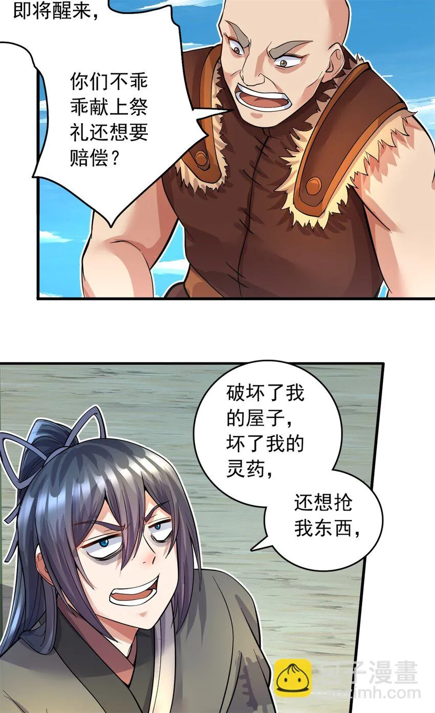 第46话 一剑捅出的窟窿 第9页