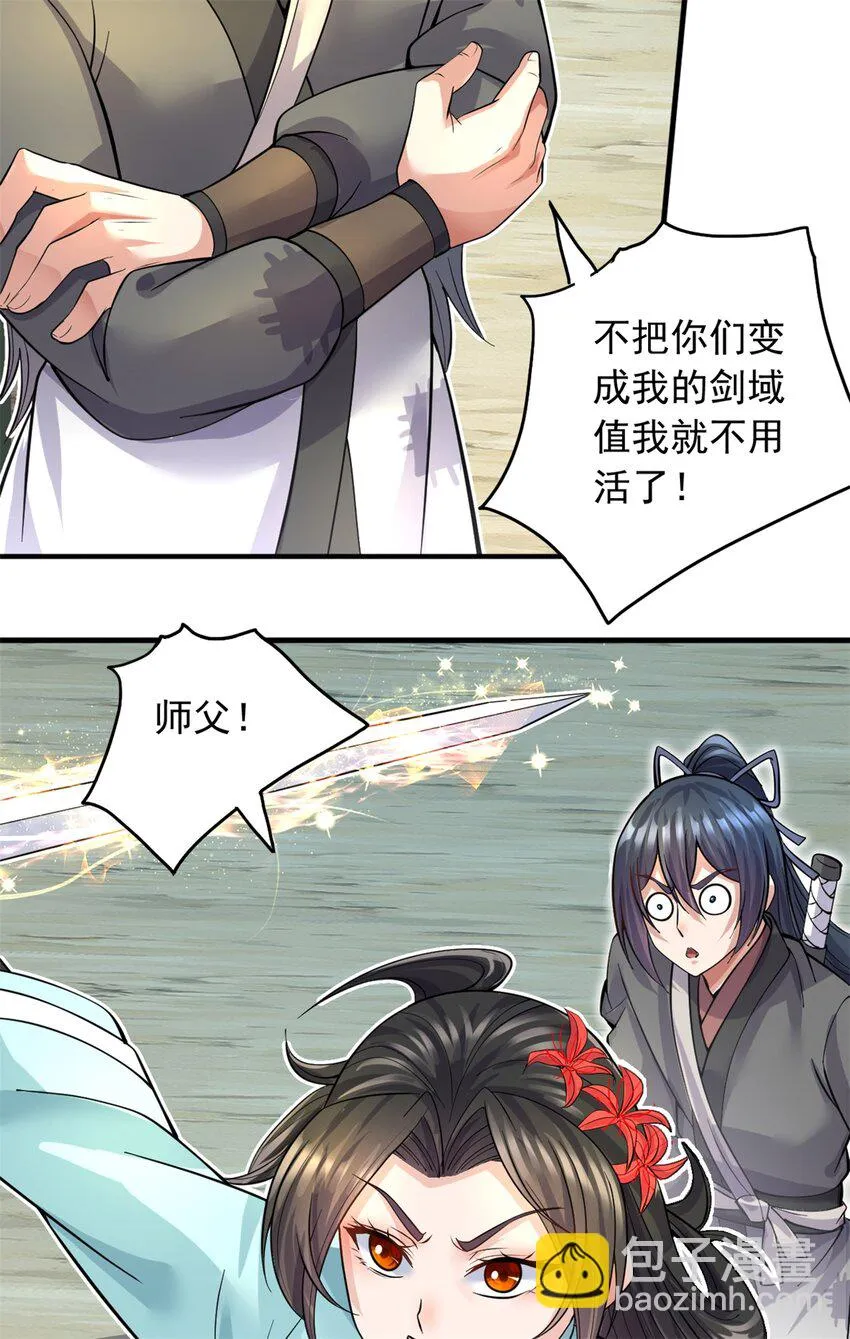 第46话 一剑捅出的窟窿 第10页